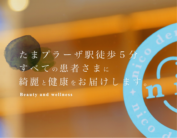 たまプラーザで口コミ評判の歯科はニコデンタルクリニック